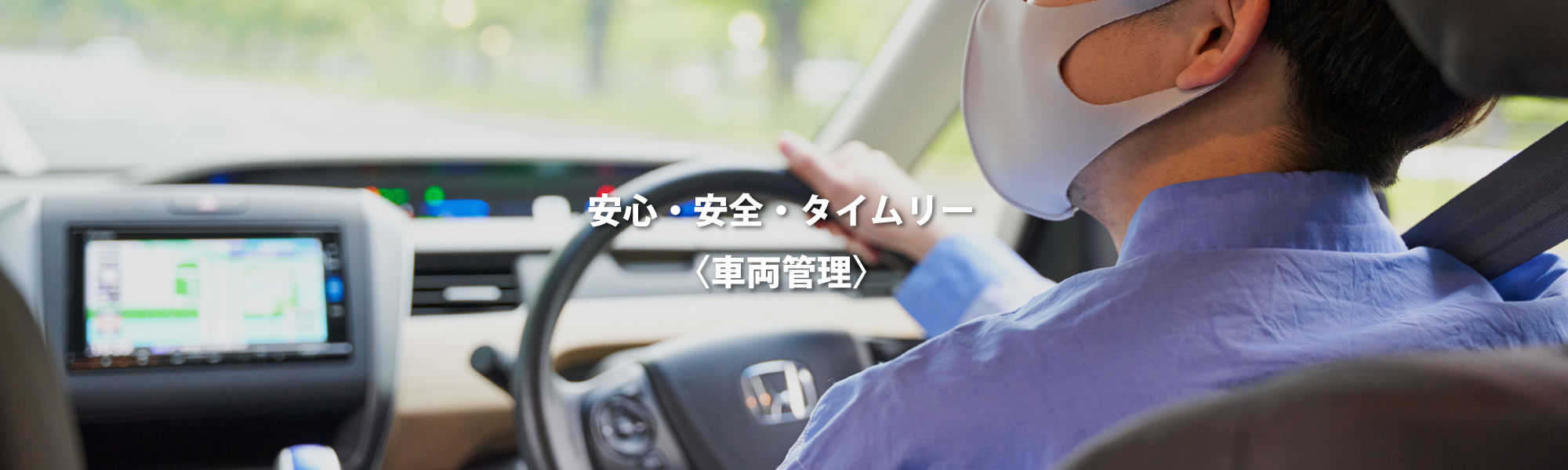 車両管理サービス